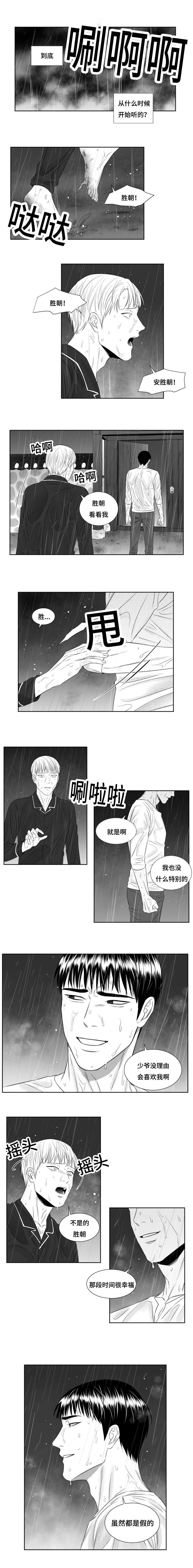 阴阳主仆漫画,第57章：话说一半门外站1图