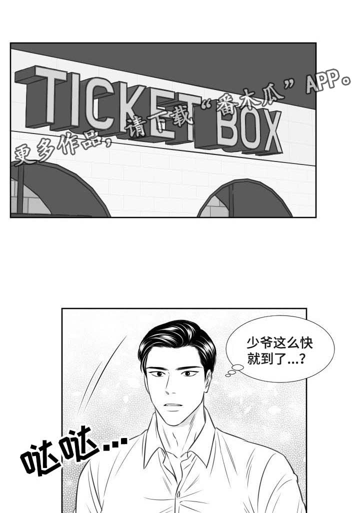 阴阳路电影大全漫画,第108章：看电影1图