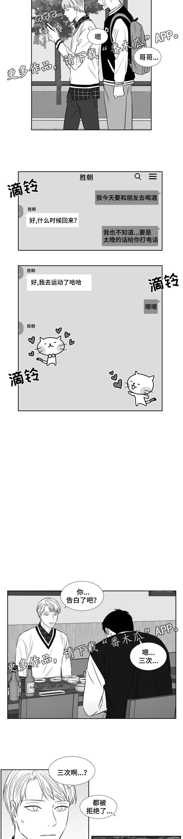 阴阳主仆免费漫画,第119章：哭诉1图