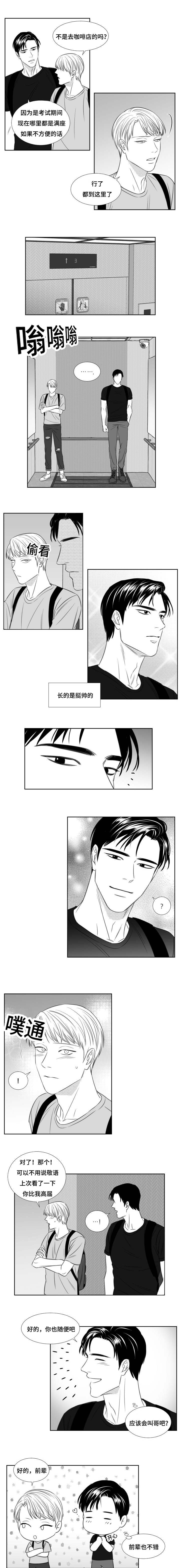 阴阳路电影大全漫画,第90章：异状2图