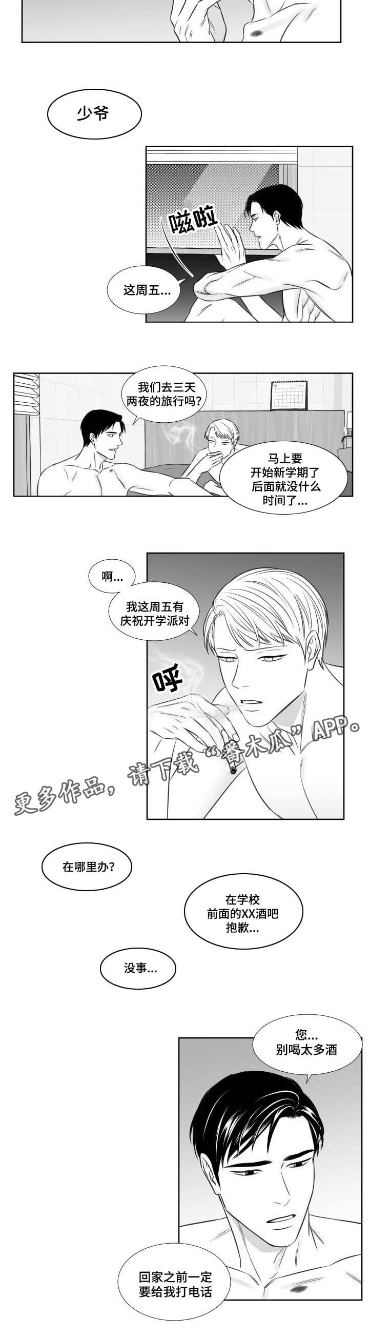 阴阳主仆漫画,第102章：解酒药2图