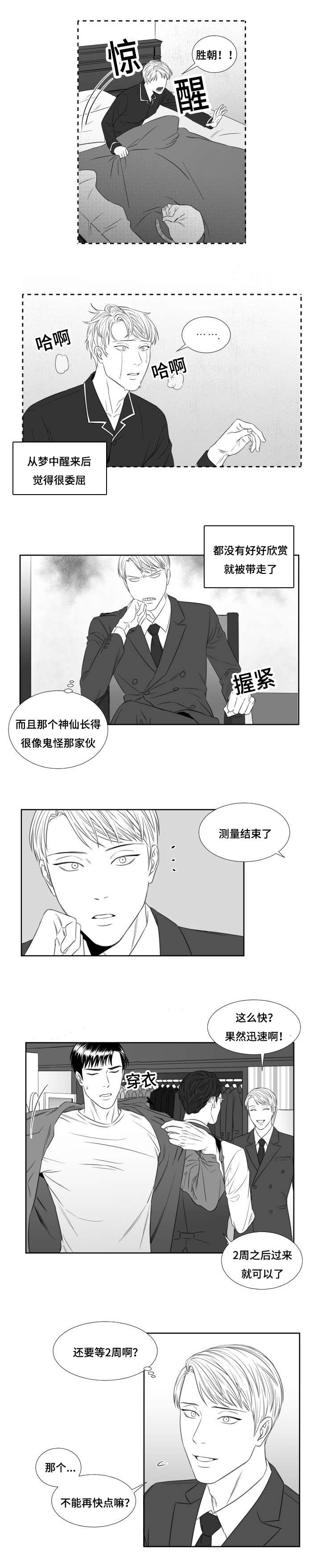 阴阳转找失物的方法漫画,第38章：人靠衣装1图