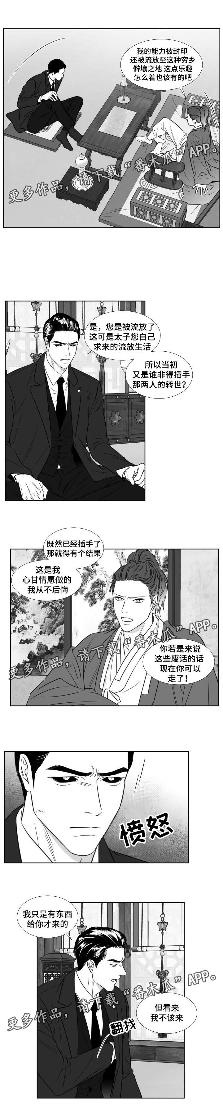 阴阳主仆 网盘漫画,第124章：唯一的光1图