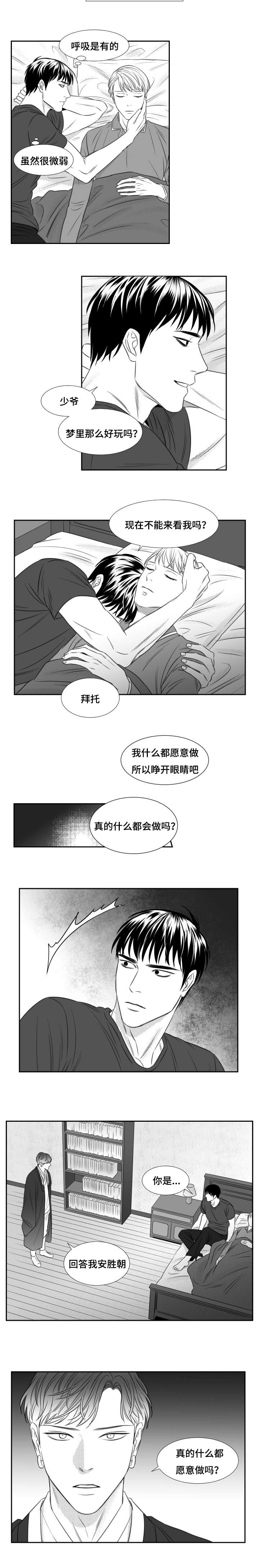 阴阳主仆免费漫画漫画,第74章：原因是自己1图