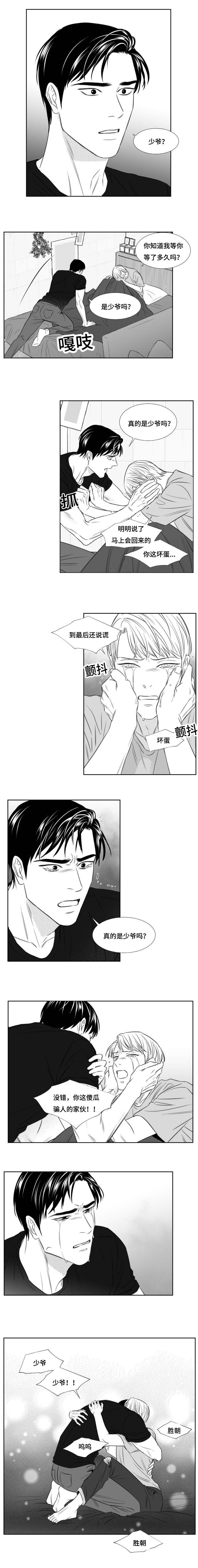 阴阳烛又叫做什么漫画,第92章：再续前缘2图