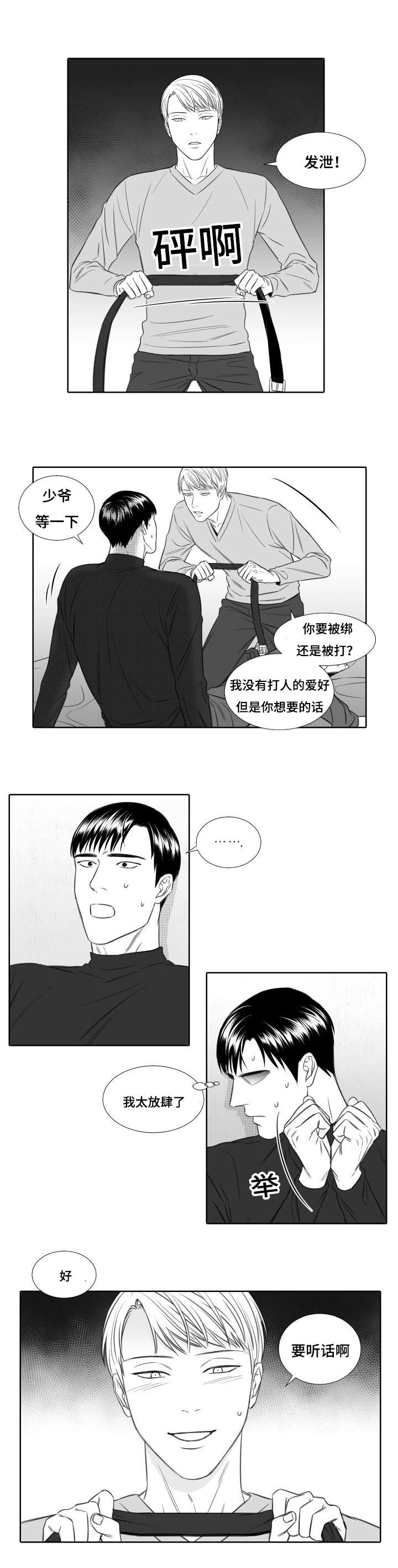 阴阳烛又叫做什么漫画,第23章：发泄1图