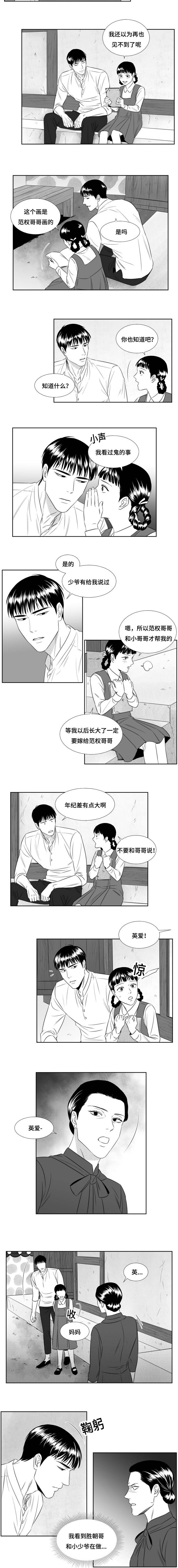 阴阳法王漫画,第63章：准备离开的小厨2图