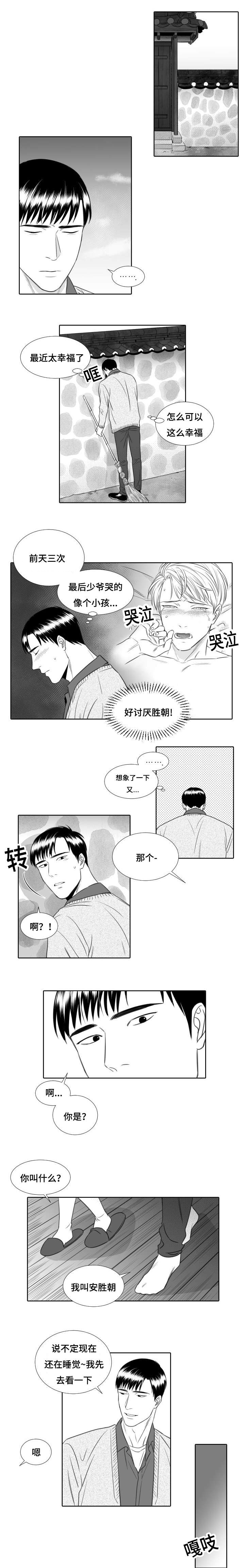 阴阳主仆完结了吗漫画,第19章：妹妹1图