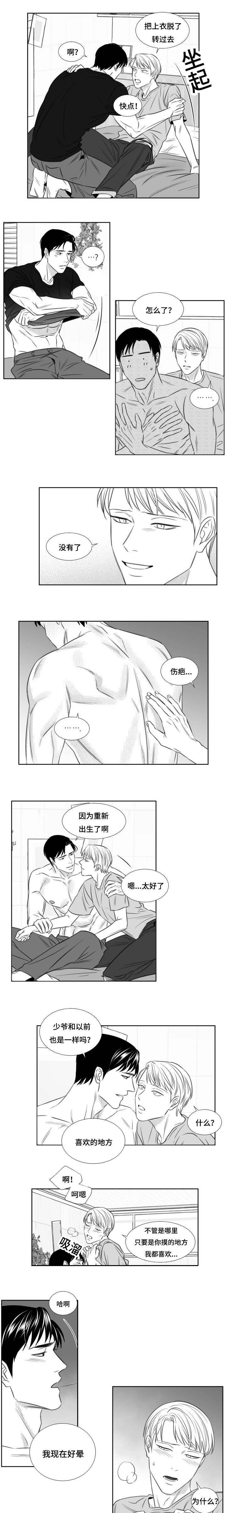 阴阳主仆免费漫画漫画,第93章：我会叫醒你1图