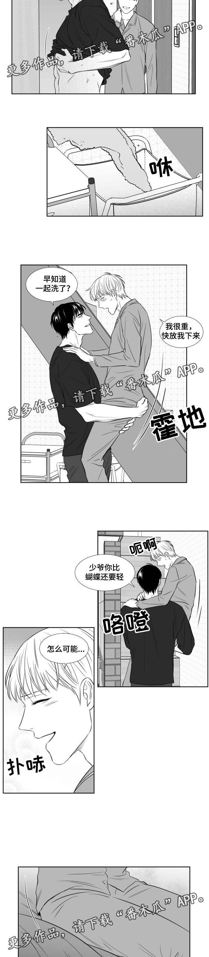 阴阳烛又叫做什么漫画,第122章：只要你在我身边2图