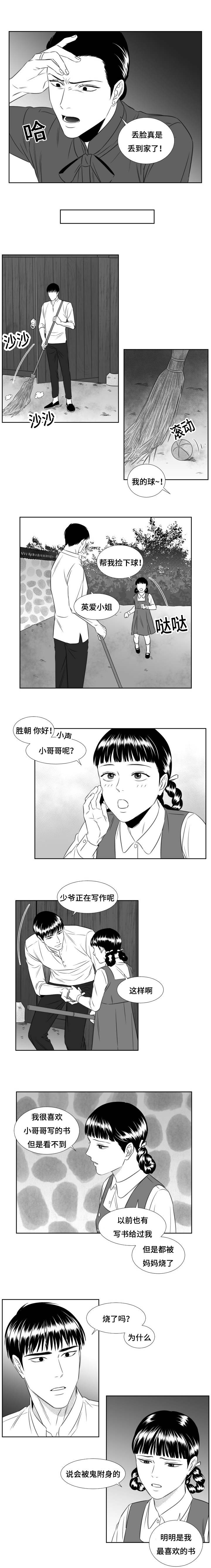 阴阳主仆漫画14漫画,第63章：准备离开的小厨1图