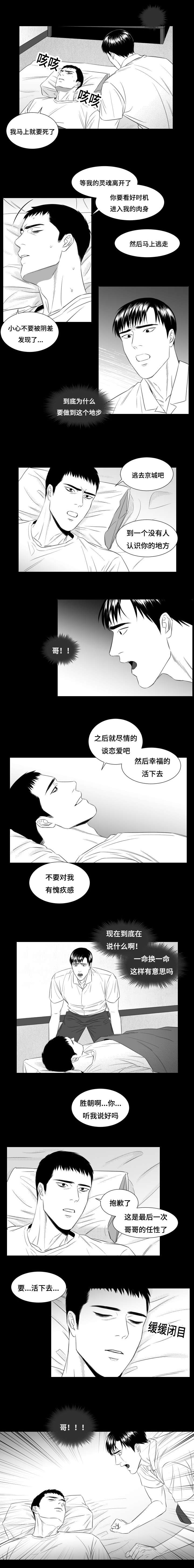 阴阳主仆漫画免费9漫画,第32章：一年之期1图