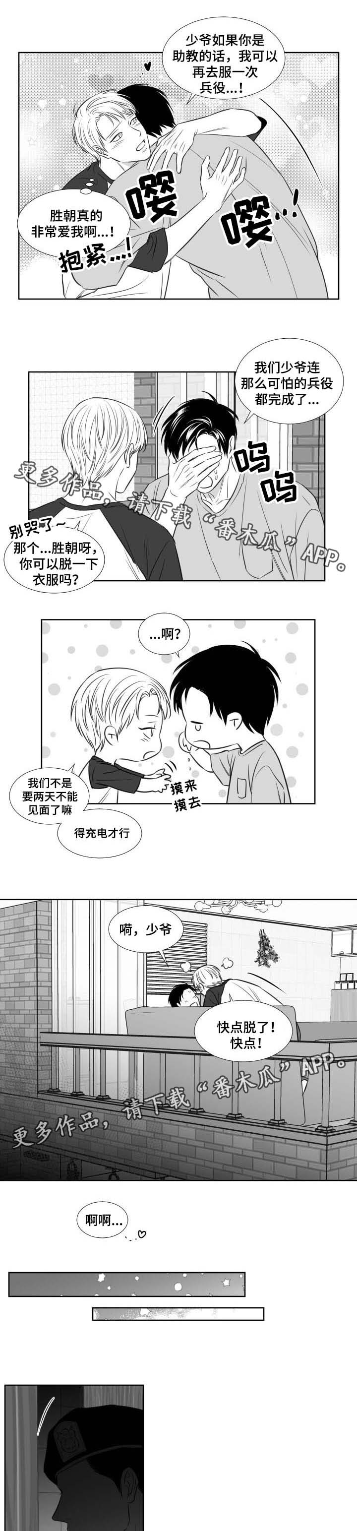 阴阳主仆漫画,第125章：预备军演习2图