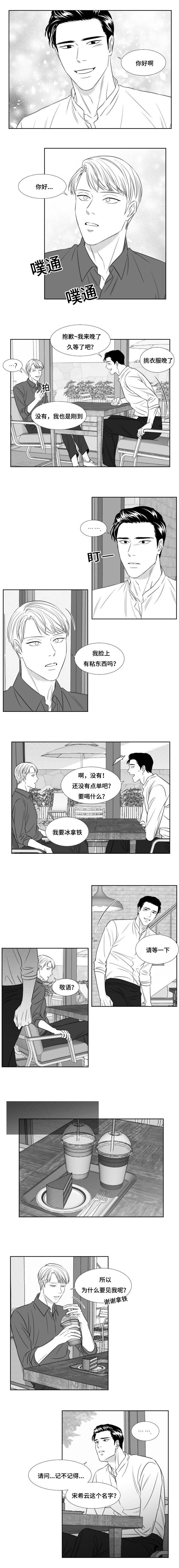 阴阳主仆43423漫画,第87章：邀约2图