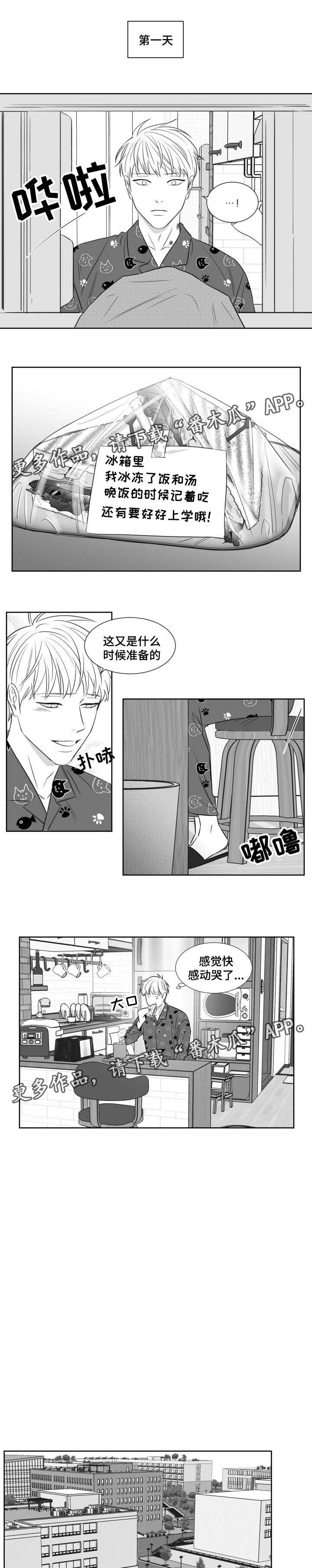 阴阳双捕小品完整版漫画,第126章：一个人的生活1图