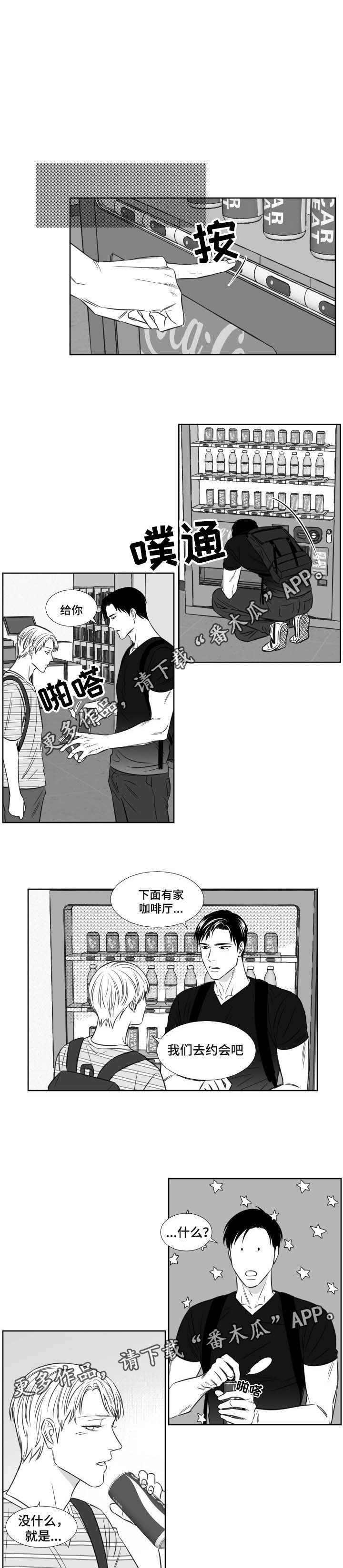 阴阳主仆完结了吗漫画,第107章：约会1图