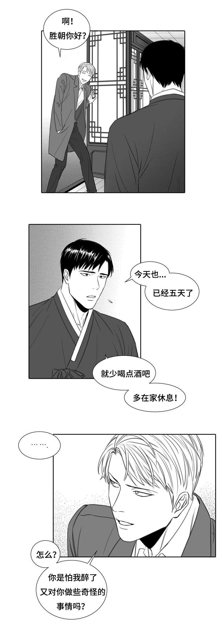 阴阳师电影漫画,第4章：一夜未归1图