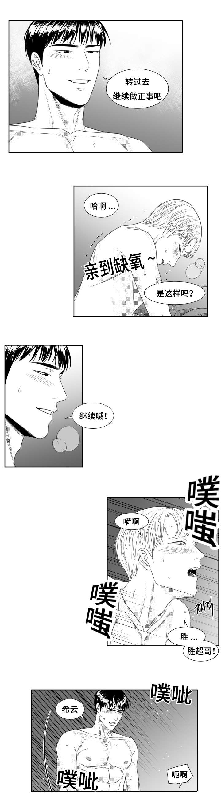 阴阳转换需要多长时间漫画,第51章：胜朝哥1图