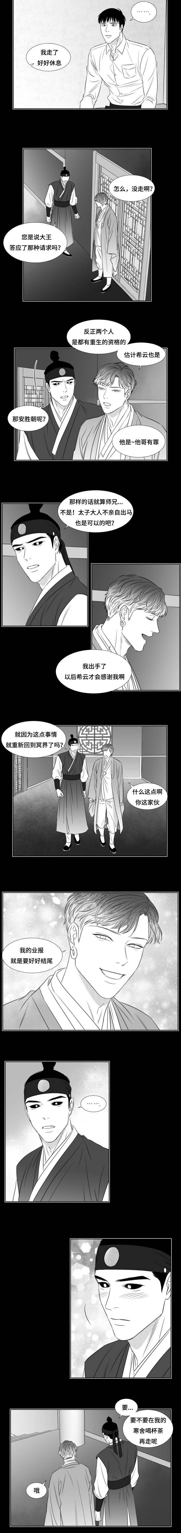 阴阳两虚泡水喝的方子漫画,第87章：邀约2图