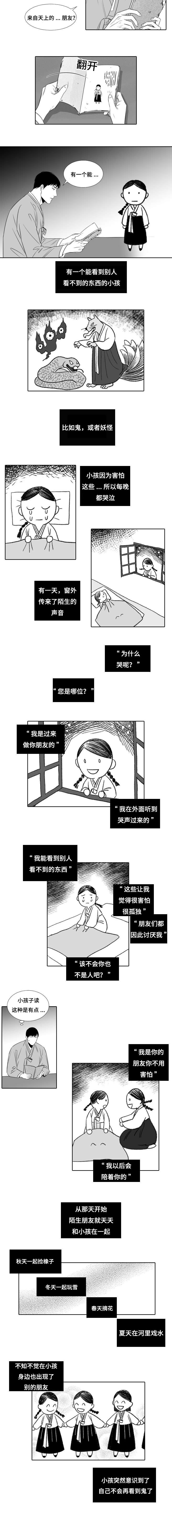 阴阳转找失物的方法漫画,第12章：正戏2图