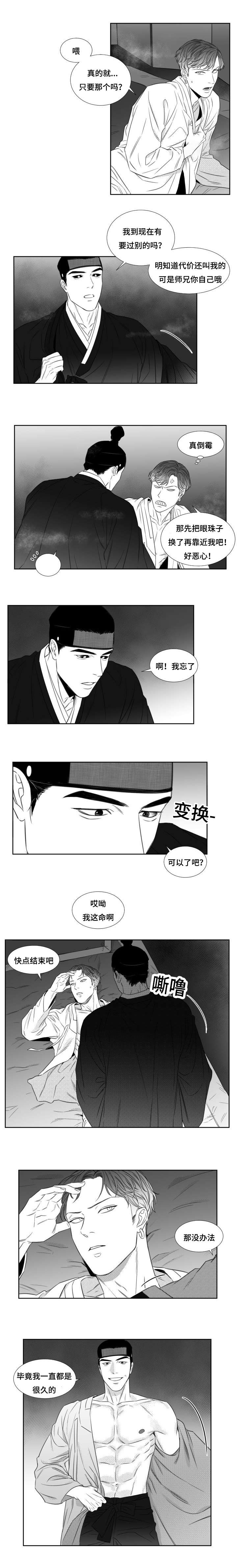 阴阳师鬼王怎么打漫画,第35章：报酬1图