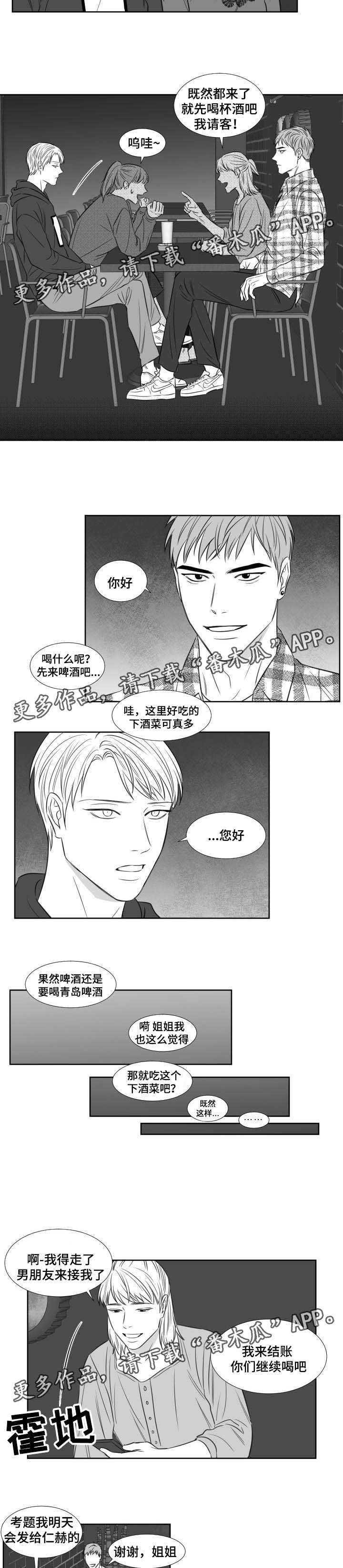 阴阳主仆43423漫画,第112章：周四讨论组2图