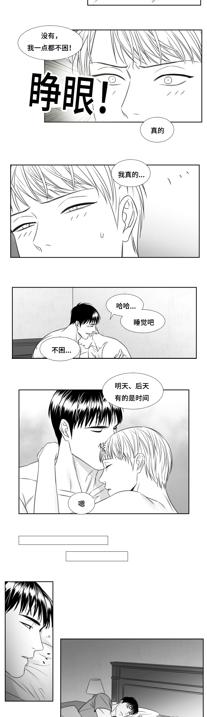 阴阳师鬼王怎么打漫画,第68章：我不困1图