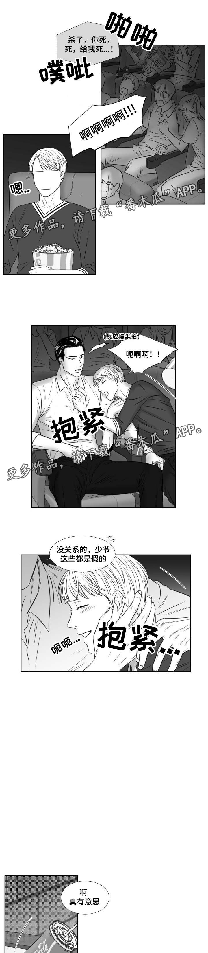 阴阳主仆漫画全集免费下拉式漫画,第108章：看电影1图