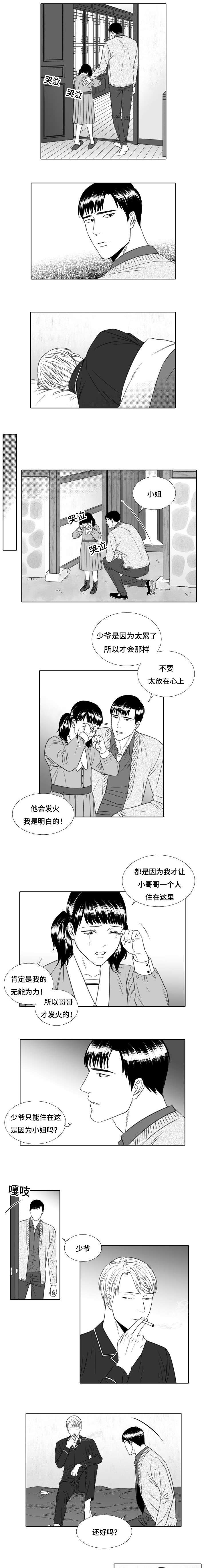 阴阳主仆完结了吗漫画,第19章：妹妹1图