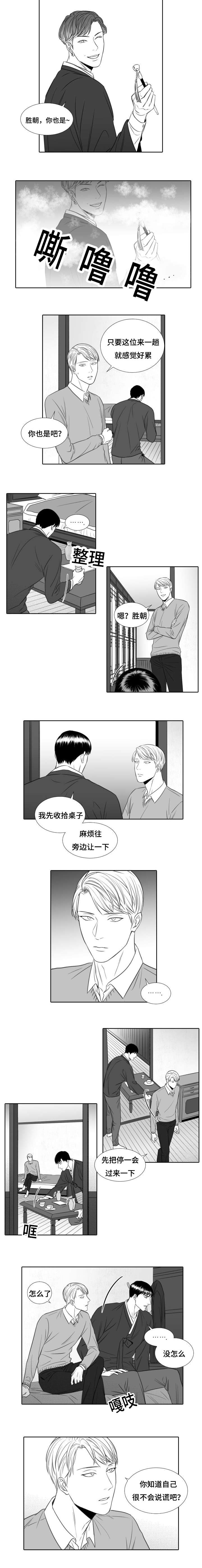 阴阳主仆漫画,第17章：我也要2图