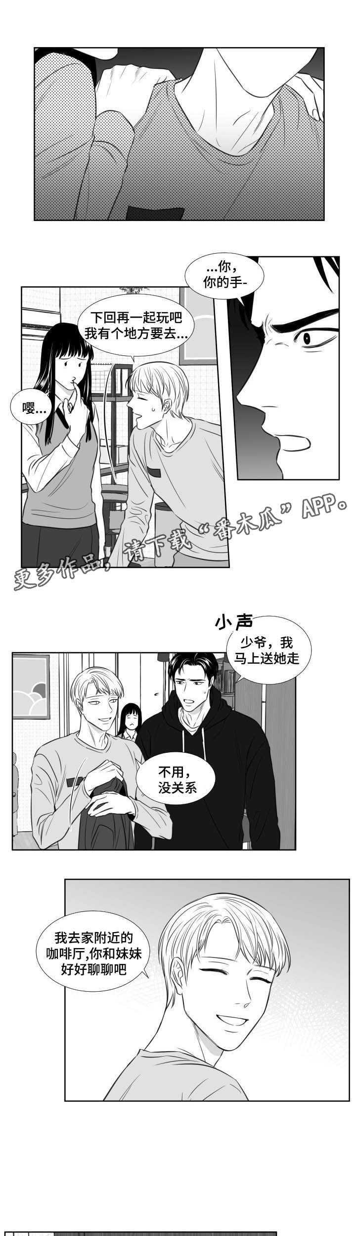 阴阳路电影大全漫画,第117章：妹妹1图