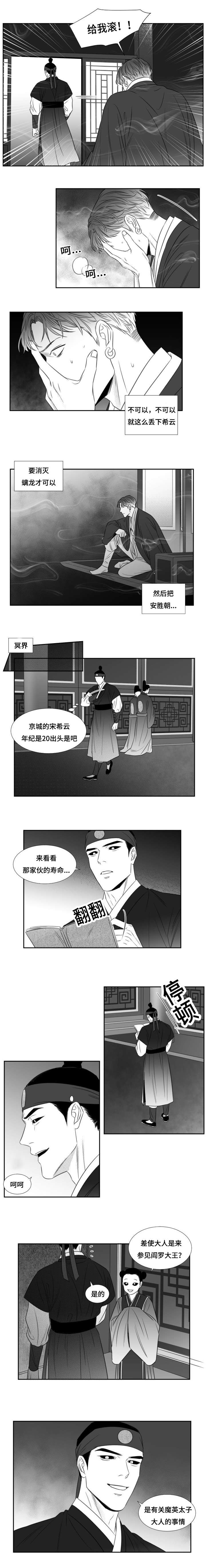 阴阳合同漫画,第69章：神的后代1图