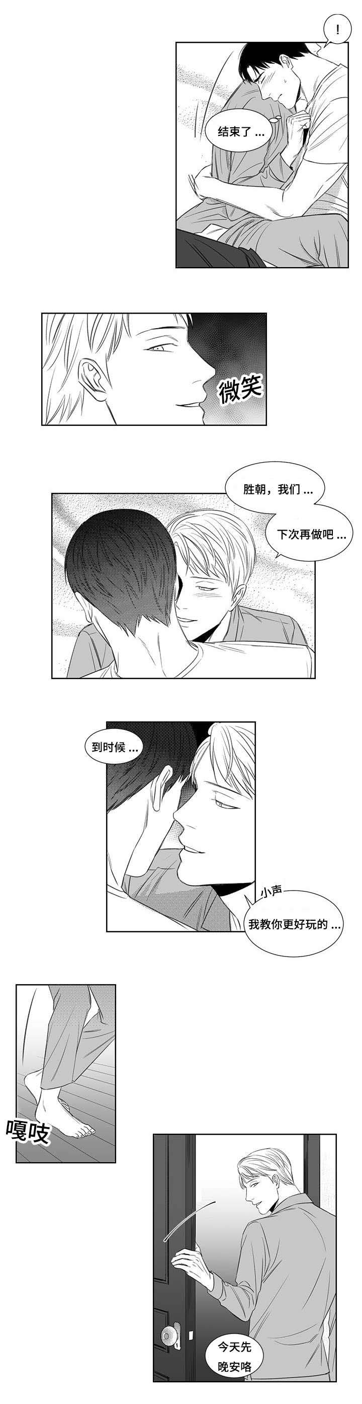 阴阳主仆漫画,第9章：疑惑1图