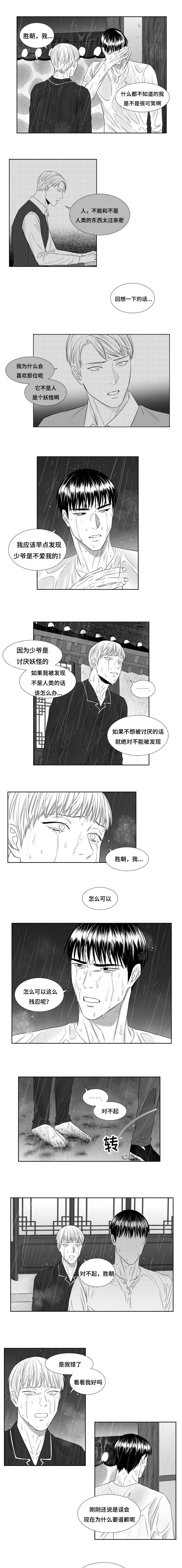 阴阳主仆漫画免费9漫画,第57章：话说一半门外站1图