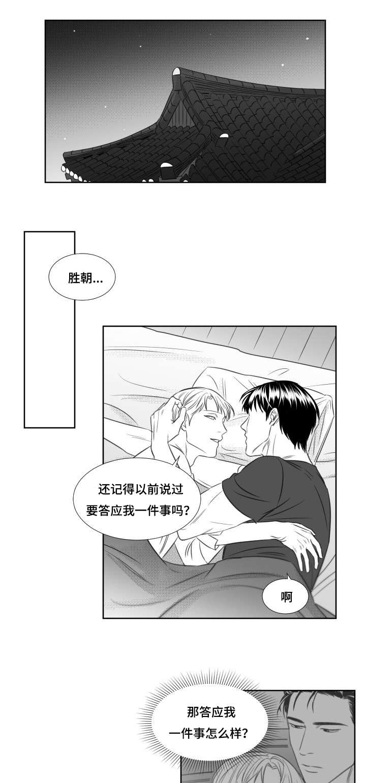 阴阳师鬼王怎么打漫画,第80章：即将开始1图