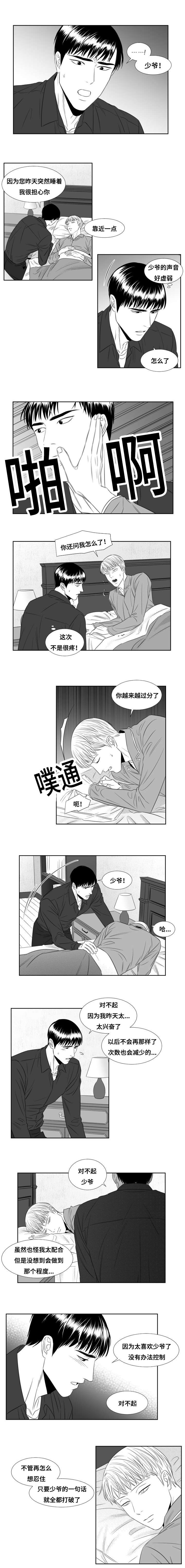 阴阳主仆漫画免费9漫画,第53章：结束还早呢2图