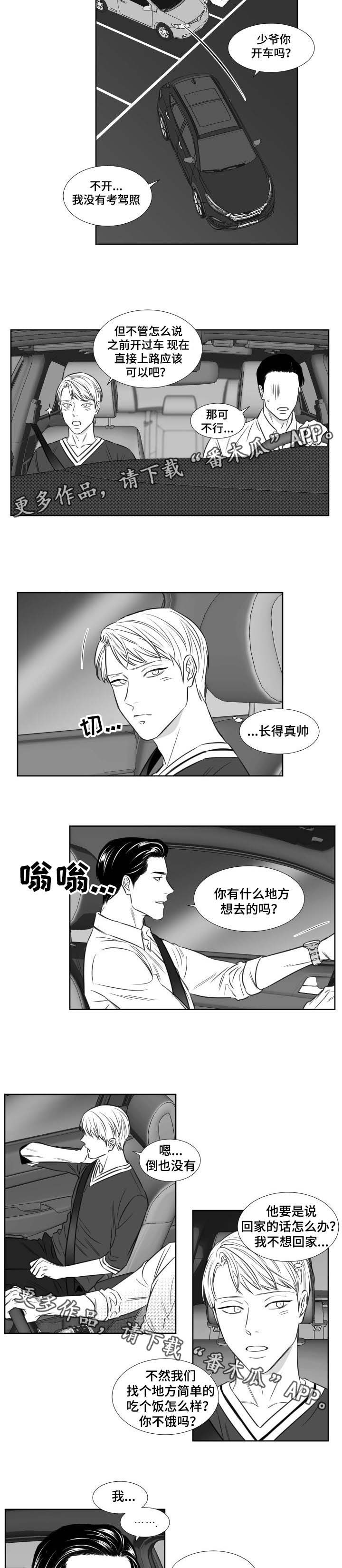 阴阳主仆漫画,第109章：吃饭2图