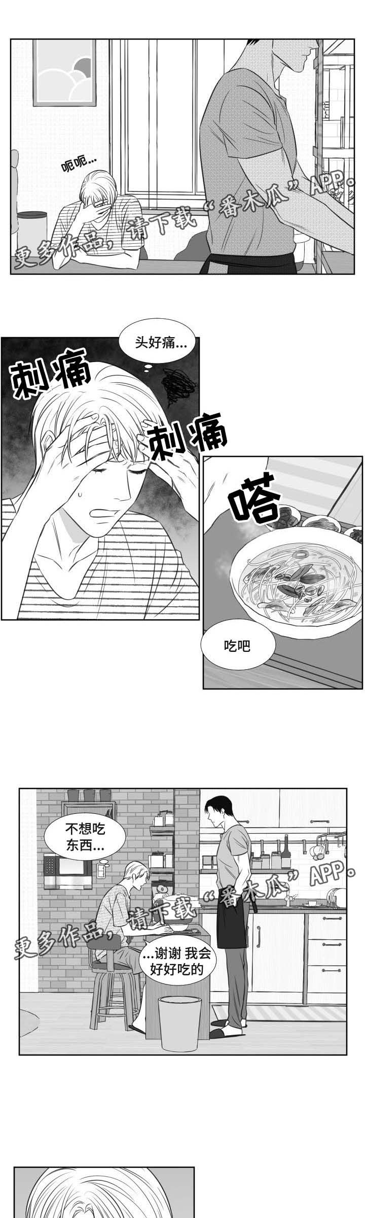 阴阳师电影漫画,第105章：宿醉1图