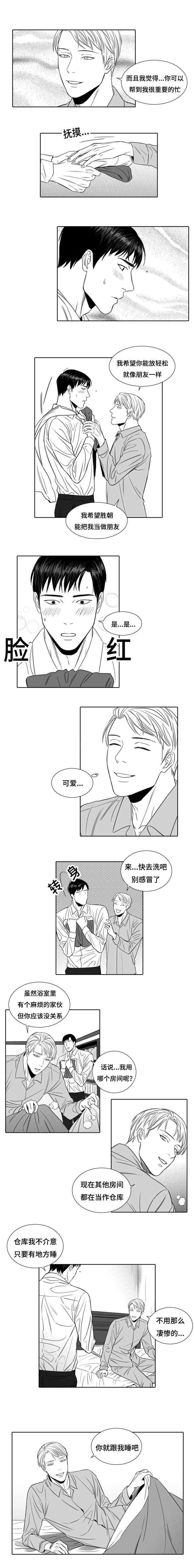 阴阳主宰是什么境界漫画,第1章：上门求职2图