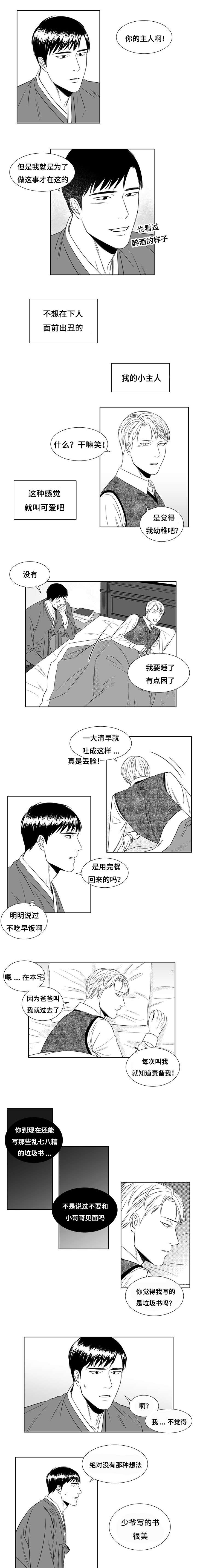 阴阳转找失物的方法漫画,第10章：哥哥1图