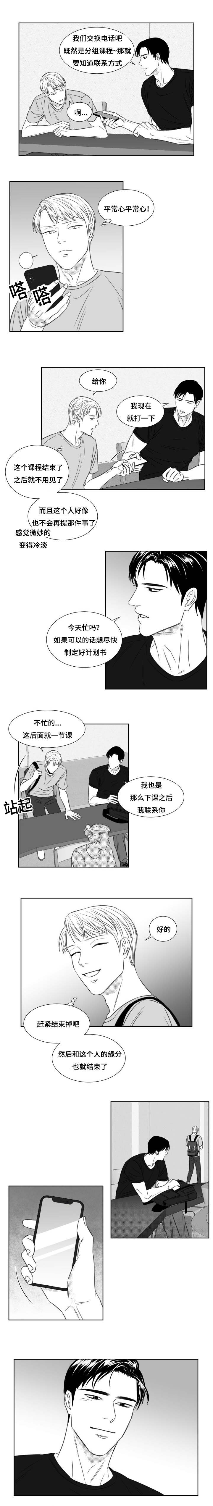 阴阳主仆小说漫画,第89章：缘分注定在一组2图