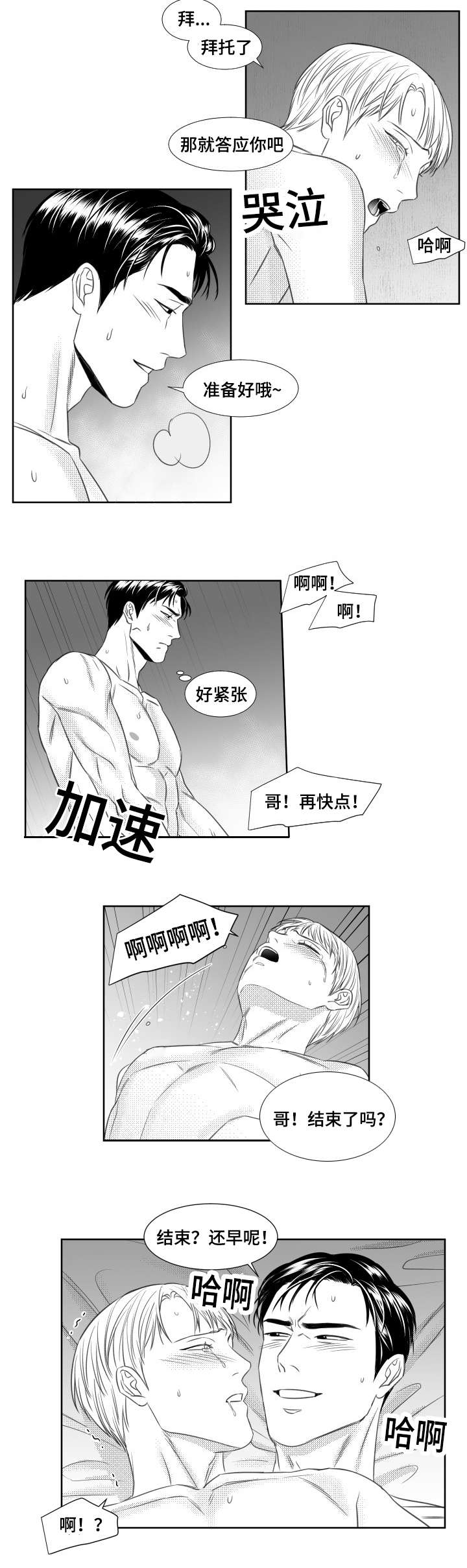 阴阳主仆免费漫画,第52章：停不下来2图