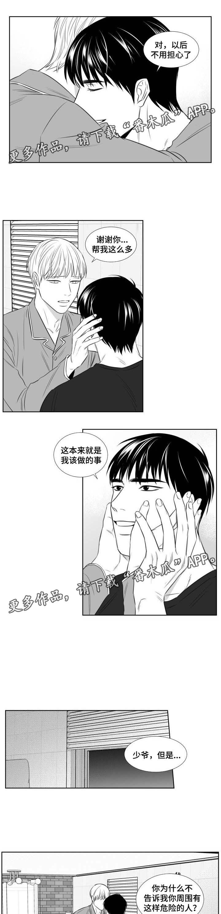 阴阳烛又叫做什么漫画,第122章：只要你在我身边2图