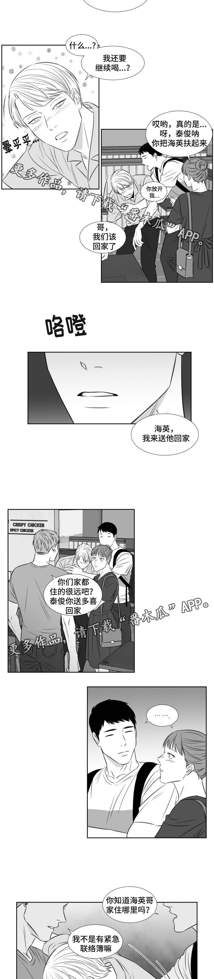 阴阳转子图片大全漫画,第103章：带走2图