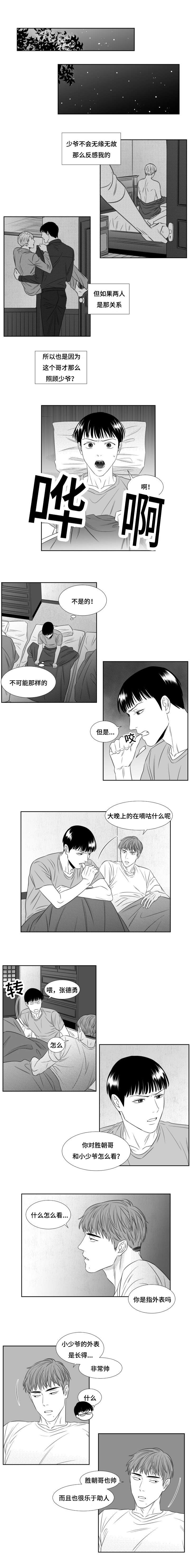 阴阳主仆漫画,第54章：改变的希云1图