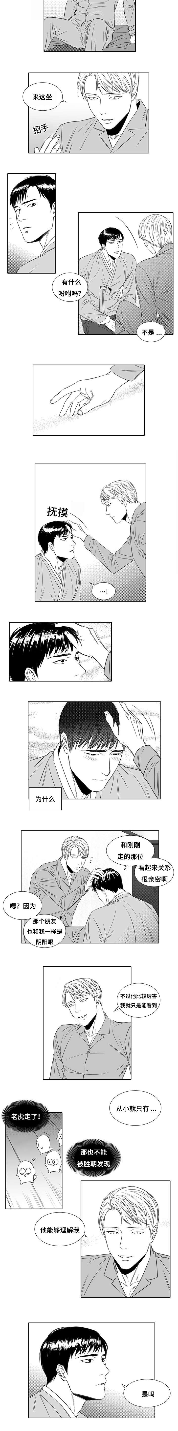 阴阳合同漫画,第7章：不会失败2图