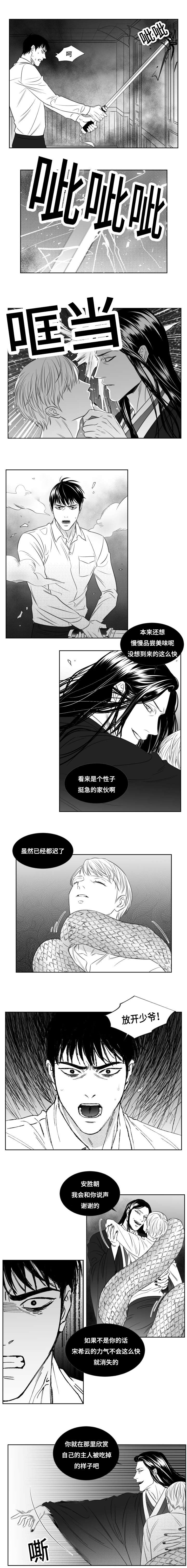 阴阳路电影大全漫画,第82章：一刀斩2图