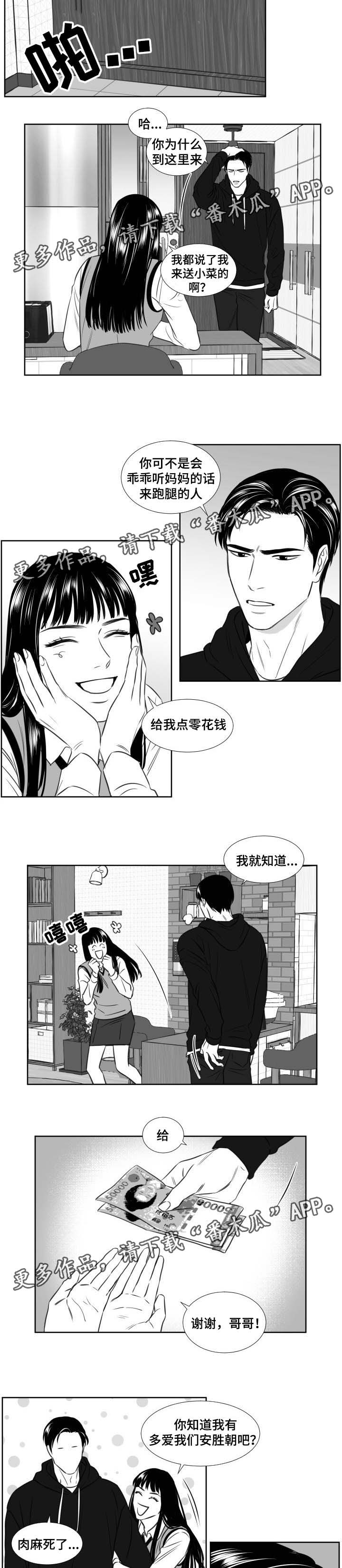 阴阳路电影大全漫画,第117章：妹妹2图