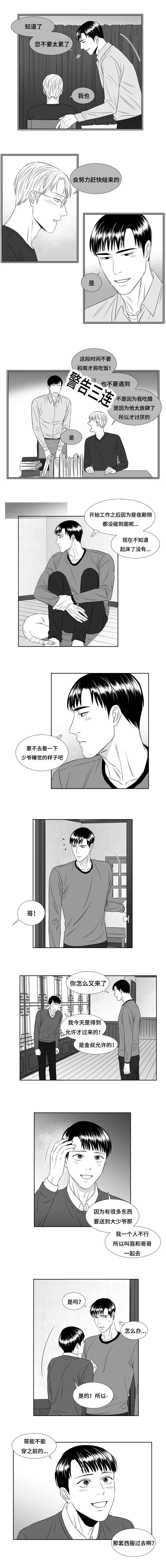 阴阳主仆漫画,第48章：穿上西装被发现1图