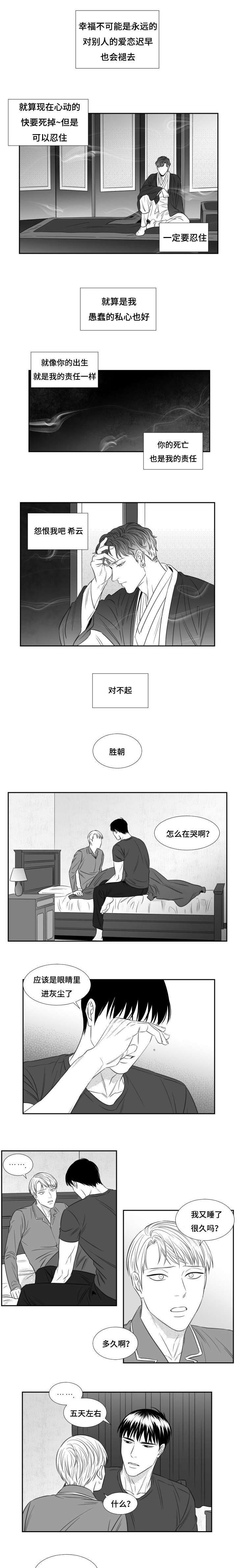 阴阳主仆漫画,第76章：执意1图